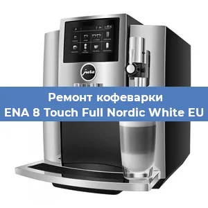 Ремонт клапана на кофемашине Jura ENA 8 Touch Full Nordic White EU 2019 в Белгороде